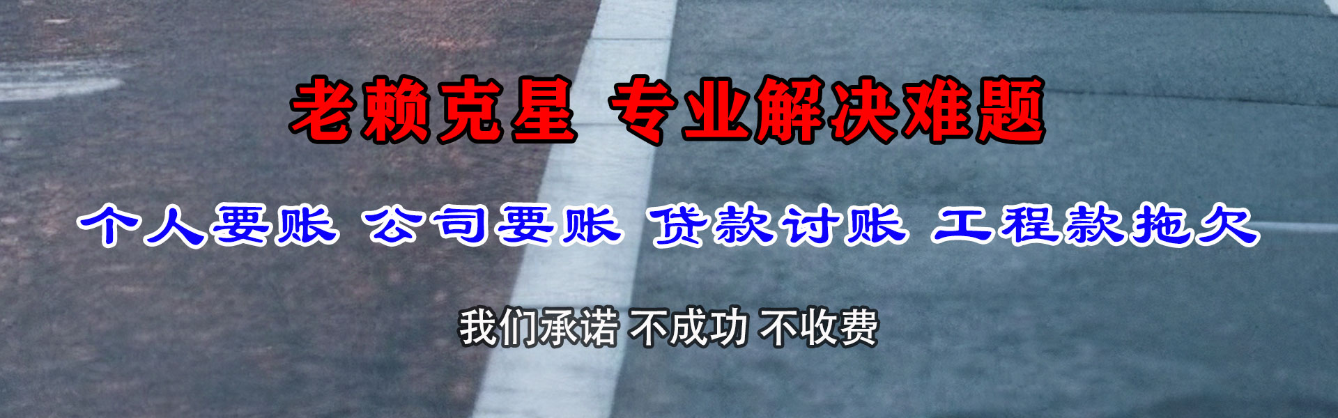 都昌讨债公司